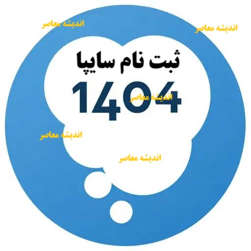 شرایط و مدارک لازم برای ثبت نام سایپا