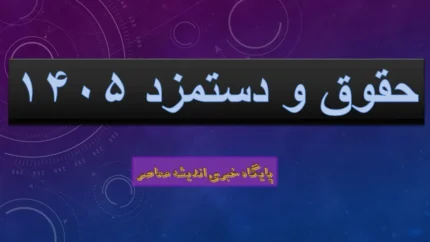 جدول حقوق و دستمزد کارگران 1405؛ حداقل حقوق، بن کارگری، حق مسکن و پایه سنوات اعلام شد