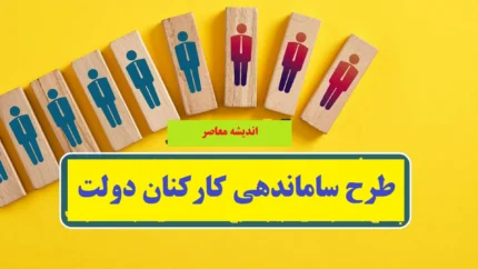 روند بررسی در مجلس و دولت