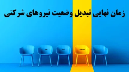 آینده شغلی روشن شد؟/ ساماندهی کارگران شرکتی نهایی شد؛ چه کسانی رسمی می شوند؟