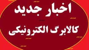 کالابرگ ماه رمضان به چه کسانی تعلق میگیرد؟