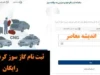 ثبت نام گازسوز کردن خودرو رایگان ۱۴۰۵؛ لینک سامانه و شرایط تبدیل خودرو به دوگانه‌سوز