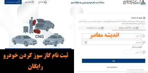 ثبت نام گازسوز کردن خودرو رایگان ۱۴۰۵؛ لینک سامانه و شرایط تبدیل خودرو به دوگانه‌سوز