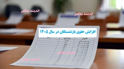 حقوق وزارت کار ۱۴۰۴