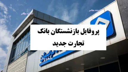 &nbsp;پاسخ به سوالات متداول