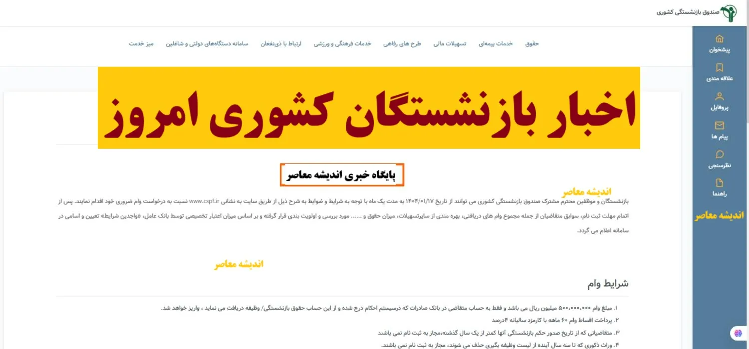 امشب حقوق بازنشستگان کشوری واریز میشود؟