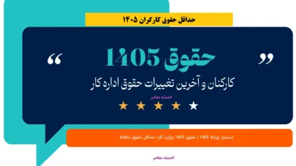 جدول حقوق ۱۴۰۵