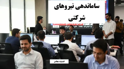امیدواری نیروهای شرکتی به اجرای طرح