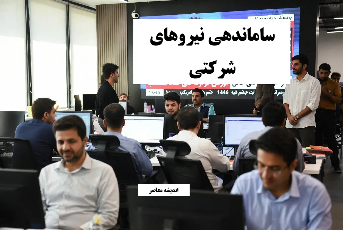 آخرین خبر از تبدیل وضعیت نیروهای شرکتی امشب 12 دی ماه 1404