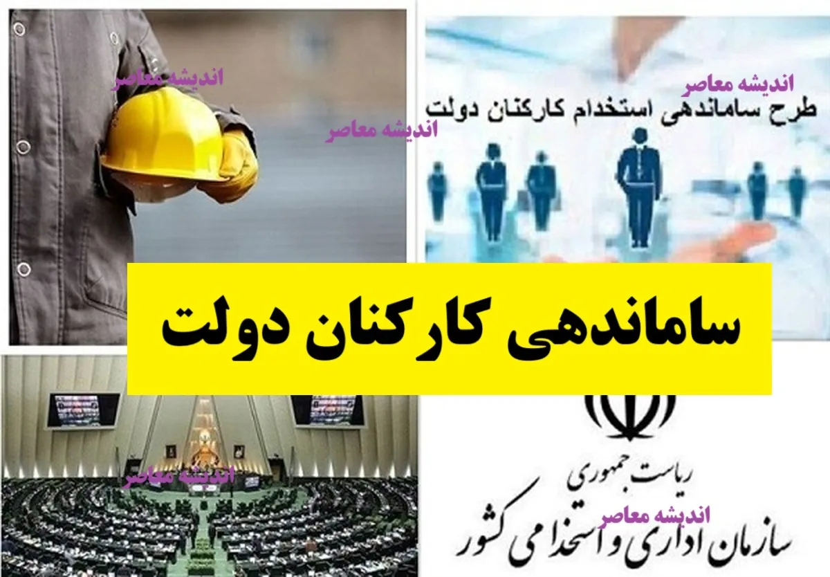 بازتاب اجتماعی و واکنش کارکنان