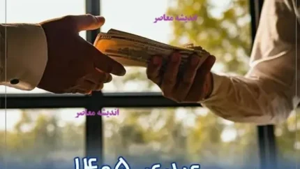 عیدی کارمندان و بازنشستگان در سال ۱۴۰۵