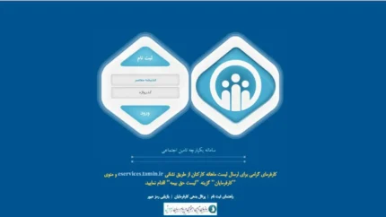 ورود به سامانه تامین اجتماعی با کد ملی