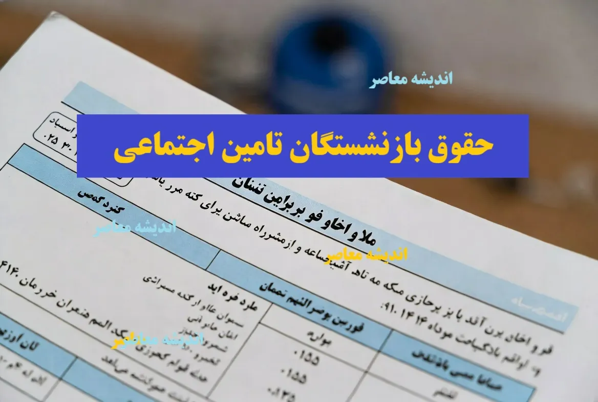 فیش حقوقی فرهنگیان بازنشسته با کد ملی