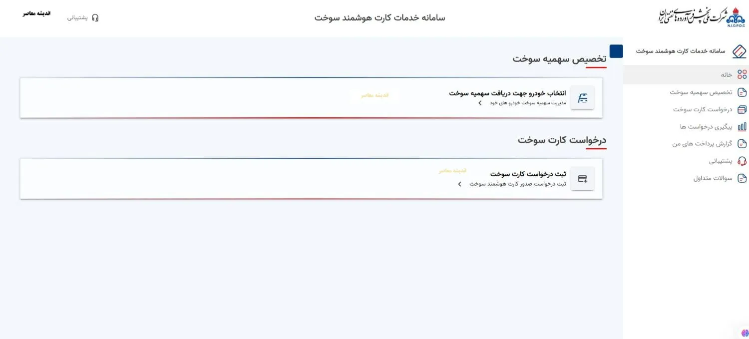 کارت سوخت فوری از کجا تحویل داده می شود؟