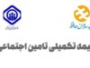 بیمه تکمیلی بازنشستگان تأمین اجتماعی ۱۴۰۴؛ شرایط، هزینه و ثبت‌نام