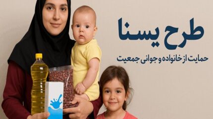 یارانه معیشتی دولت به مادران؛ چه کسانی اعتبار بیشتری دریافت می‌کنند؟ + جزئیات طرح یسنا