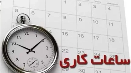 بانک مرکزی اعلام کرد: ساعت کاری 1 دی 1404 بانکها در تهران و شهرستان ها چقدر است؟