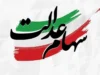 فروش سهام عدالت مستقیم در سال ۱۴۰۵؛ روشها، شرایط و محدودیتهای فعلی