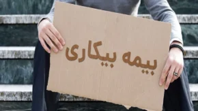 اخبار تامین اجتماعی | بازی دو سر سود؛ کارفرما کار می‌گیرد و بیمه حقوق می‌دهد! پشت پرده این روش چیست و چه کسانی منتفع می‌شوند؟ / روش دو سر سود در بازار کار؛ کارفرمایان چگونه با پرداخت بیمه حقوق، از مزایای آن بهره‌مند می‌شوند؟ جزئیات این قانون چیست؟