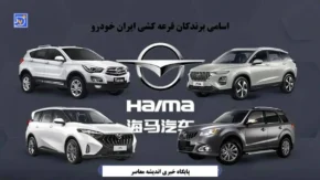 راهنمای پیگیری تحویل ایران خودرو با کد ملی