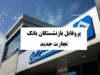  پاسخ به سوالات متداول