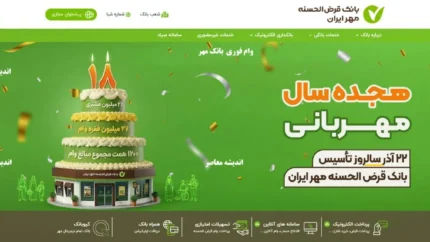 نرخ کارمزد و شرایط بازپرداخت طرح نیلوفر بانک مهر