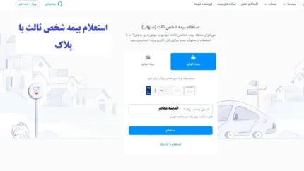 بیمه شخص ثالث