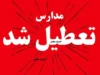 تعطیلی یکشنبه؛ دلایل اصلی و قانونی اعلام تعطیلی