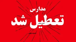 تعطیلی یکشنبه؛ دلایل اصلی و قانونی اعلام تعطیلی