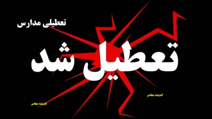 تحلیل کامل از سناریوی پیش رو و وضعیت قرمز ادارات