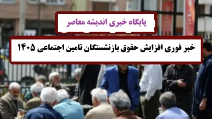 افزایش ۲۰ درصدی و جزئیات کامل پرداخت‌ها