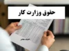 پایه حقوق اداره کار ۱۴۰۴ چقدر است؟