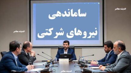 آخرین وضعیت ساماندهی نیروهای شرکتی