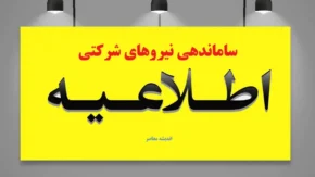 ریشه شکل‌گیری نیروهای شرکتی؛ از خرید خدمت تا تأمین نیرو