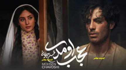 متن کامل ترانه و مضمون احساسی