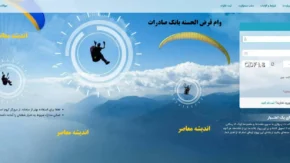 سامانه مرآت بانک رسالت ۱۴۰۵؛ ورود به imerat.ir، ثبت نام، اعتبارسنجی و مشاهده نتیجه