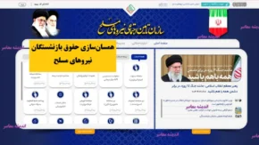 همسان سازی حقوق بازنشستگان نیروهای مسلح (1)
