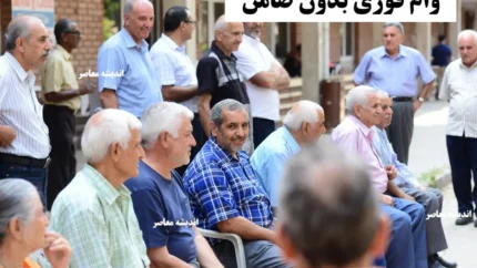 وام بانک صادرات؛ ثبت نام تسهیلات با گردش حساب و دریافت وام بدون ضامن فقط با اعتبارسنجی