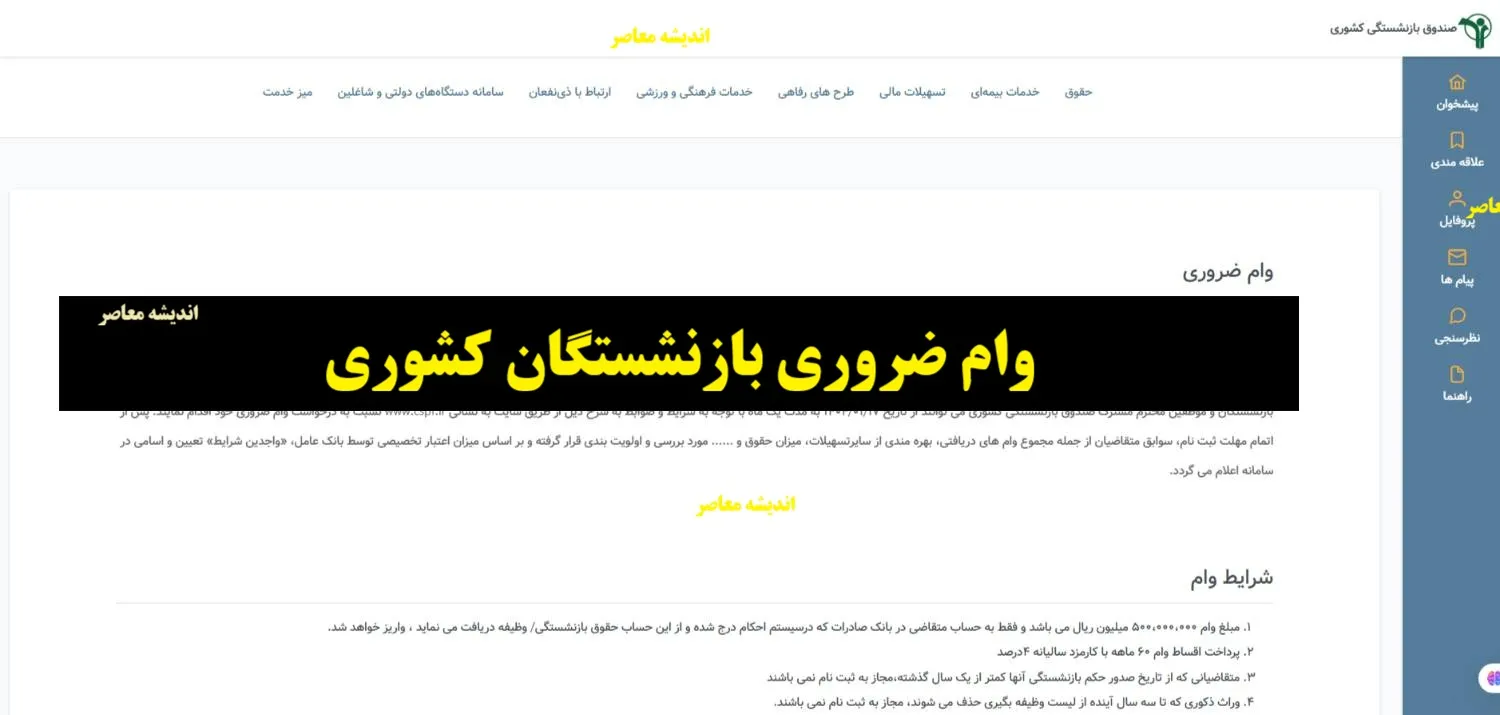 خبر مهم برای بازنشستگان کشوری؛ ۳ مطالبه اصلی روی میز صندوق بازنشستگی | وام ۷۵ میلیونی، بیمه تکمیلی و متناسب سازی حقوق در کانون توجه
