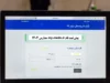 پیش ثبت نام my medu ir  | پیش ثبت نام مدارس ۱۴۰۵ در my.medu.ir + جدول زمان‌بندی پایه‌ها و راهنمای کامل ثبت نام