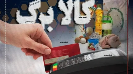 استعلام کالابرگ با کد ملی از طریق کد دستوری