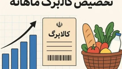واریز یارانه جدید با کالابرگ رمضان / این دسته از خانوارها / مبلغ دقیق ۲ میلیون تومان