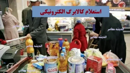 استعلام کالابرگ با کد ملی؛ راهنمای کامل و فوری