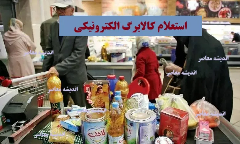 استعلام کالابرگ با کد ملی؛ راهنمای کامل و فوری