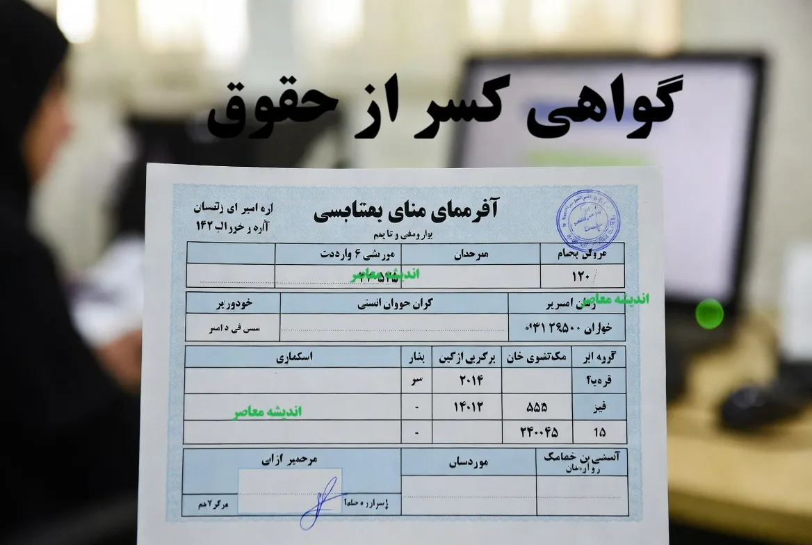 گواهی کسر از حقوق چیست؟ | شرایط دریافت گواهی کسر از حقوق برای وام و ضمانت + مدارک لازم و نحوه دریافت