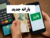سایت جداسازی یارانه مجرد/ راهنمای کامل ثبت درخواست و مراحل قانونی