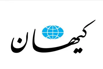 افشای کیهان درباره دستگیرشدگان / یکی از متهمان ۱۵۰۰ میلیارد سرمایه دارد! / جزئیات پرونده فساد مالی بزرگ