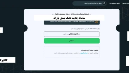 راهنمای کامل کالابرگ الکترونیک؛ از ثبت‌نام تا خرید و استعلام موجودی