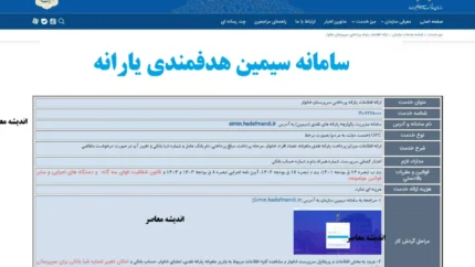 سامانه سیمین simin.hadafmandi.ir چیست و چه کاربردی دارد؟