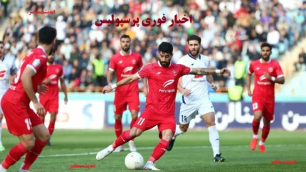 کارشناس فوتبال: پرسپولیس به تراپی نیاز دارد نه جریمه مدیرعامل / تحلیل تازه درباره مشکلات تیم پرسپولیس و راهکارهای پیشنهادی